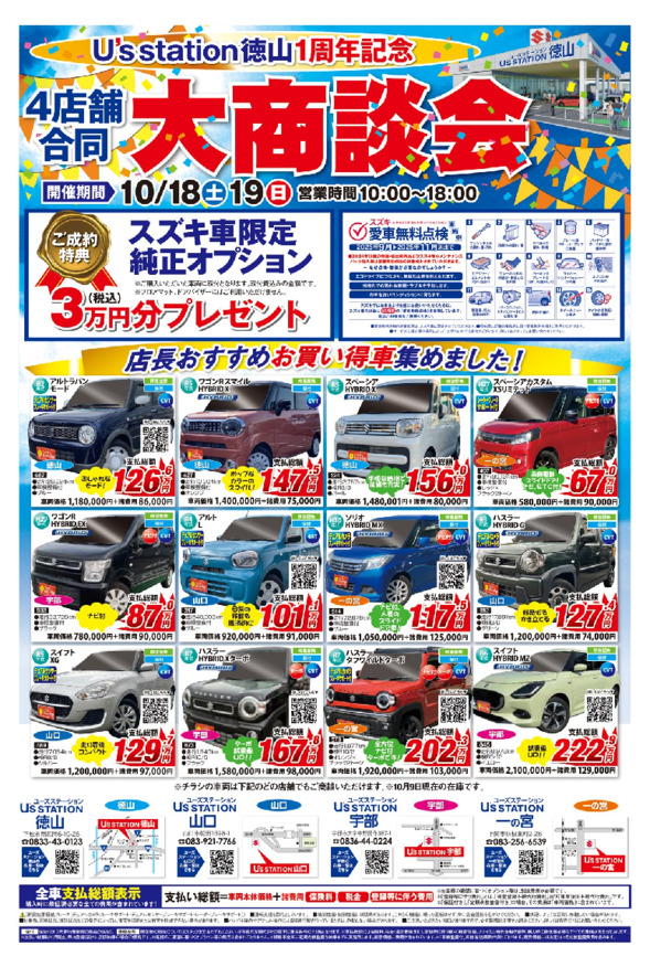 この週末、大商談会を開催いたします！